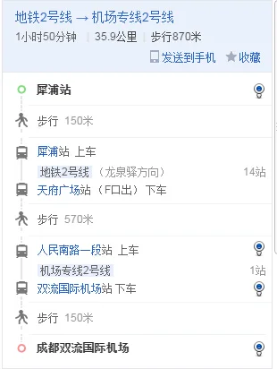 犀浦地铁站到双流机场要多久（犀浦地铁站到双流机场有多远）
