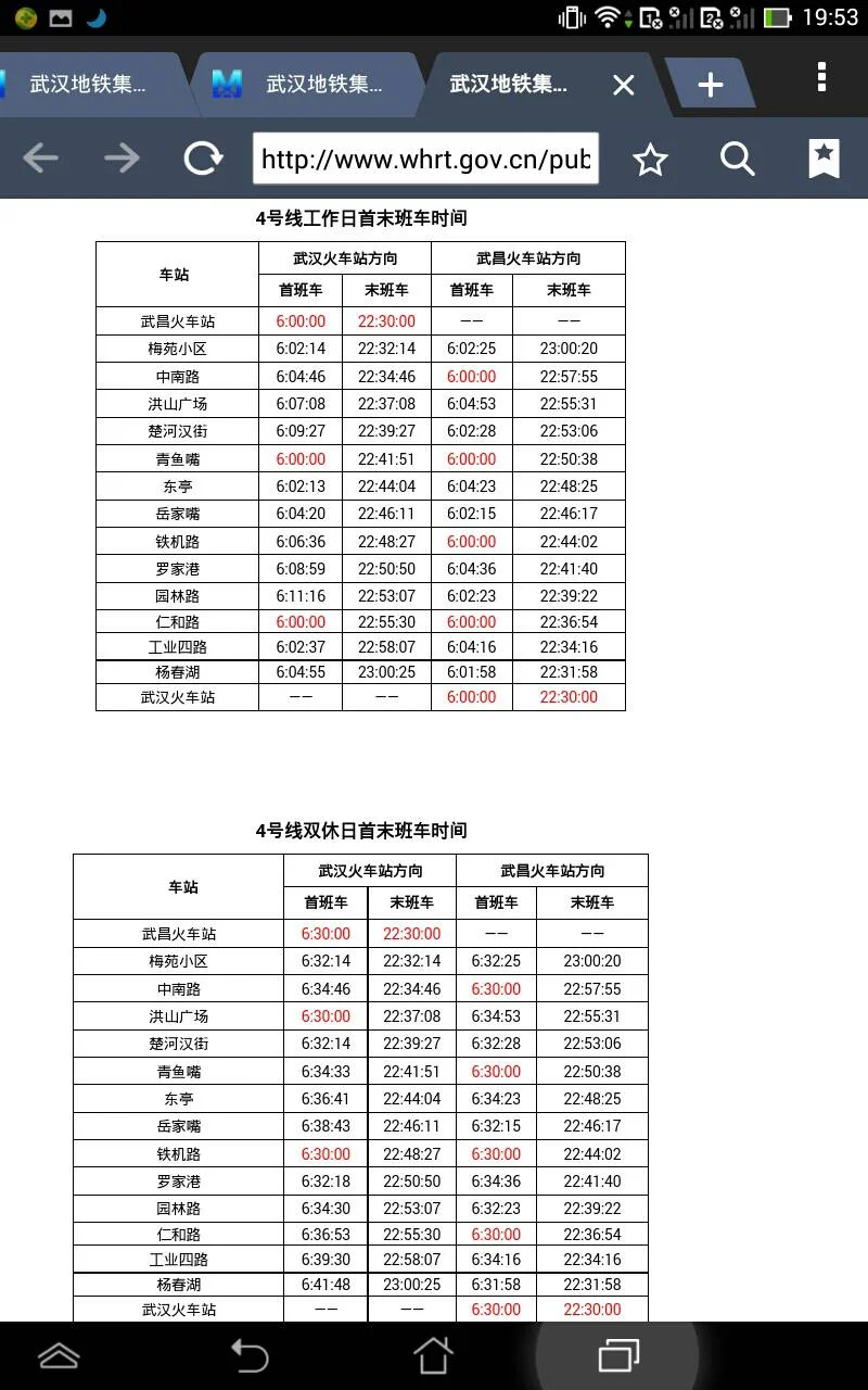 武汉市武昌地铁二号线线路(端午节武汉地铁)2