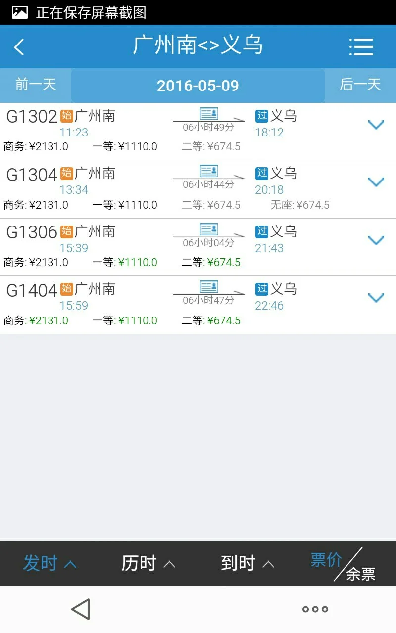 广州到义乌有高铁吗（广州至义乌高铁）