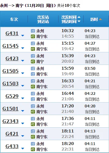 坐高铁到贵港怎么换乘火车(永州到贵港高铁时刻表)3