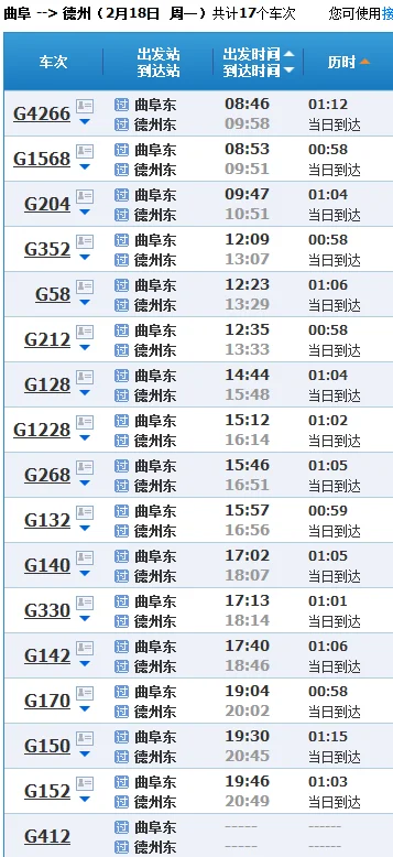 30号南京南站到宿州东站高铁时间表（g412高铁时刻表）2