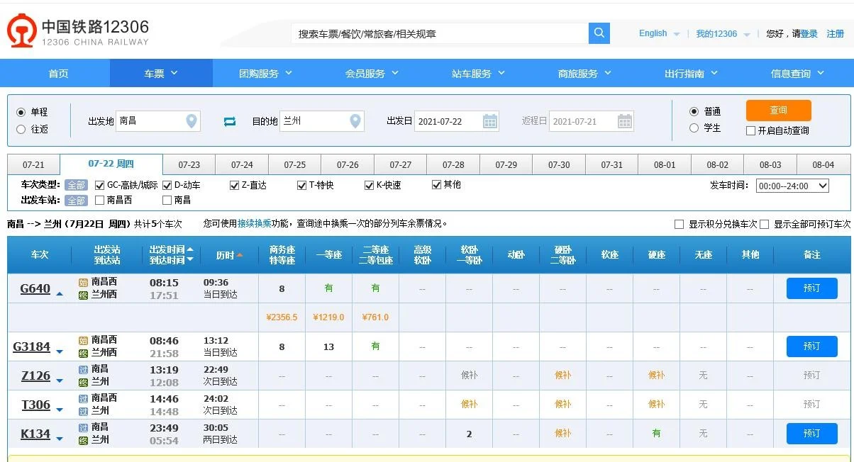 咸宁到武汉的高铁几点班（g640高铁时刻表）3