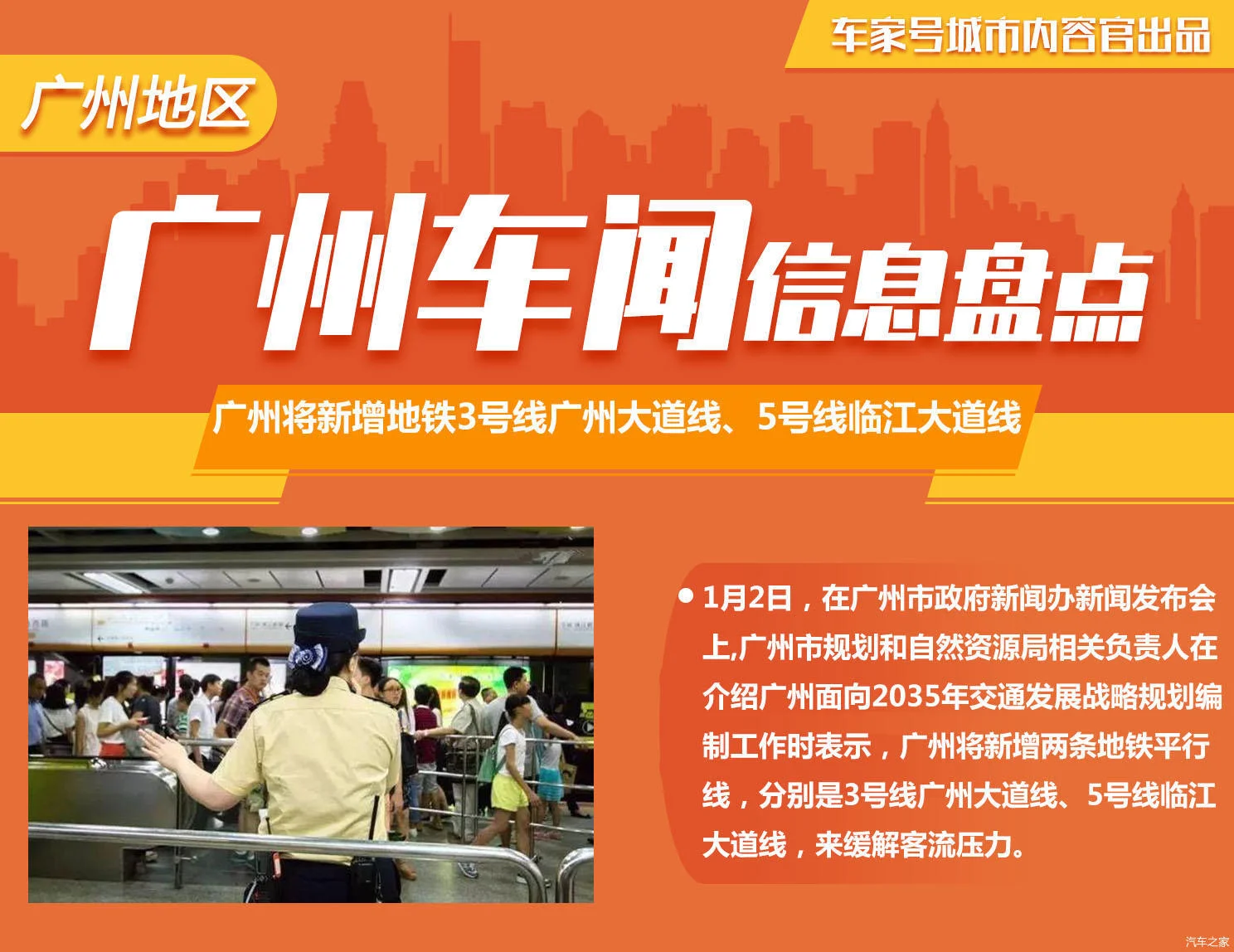 广州新增的四条地铁线从哪到哪(广州新增地铁)4