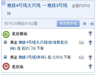 北京西站到北京站地铁线路图（几号线到北京站线地铁线路图）