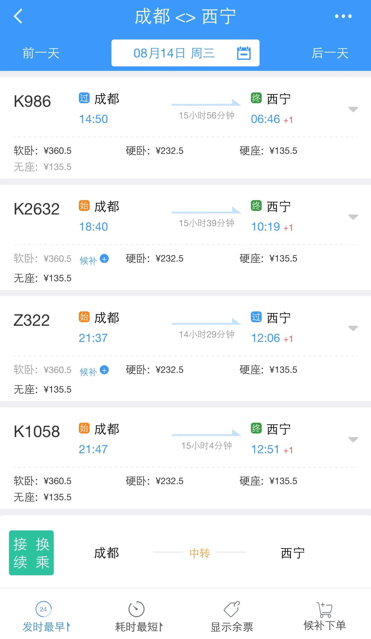 成都到西宁经过哪些城市（成都到西宁高铁）