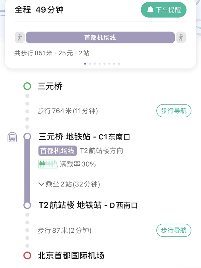 求北京地铁运营时间表(三元桥地铁运行时间)2
