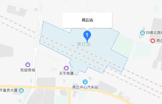 商丘火车站和高铁站在一起吗（商丘高铁办）