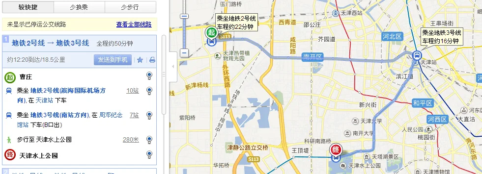 乘坐天津地铁3号线去水上公园在哪一站下车（天津水上公园地铁几号线）2