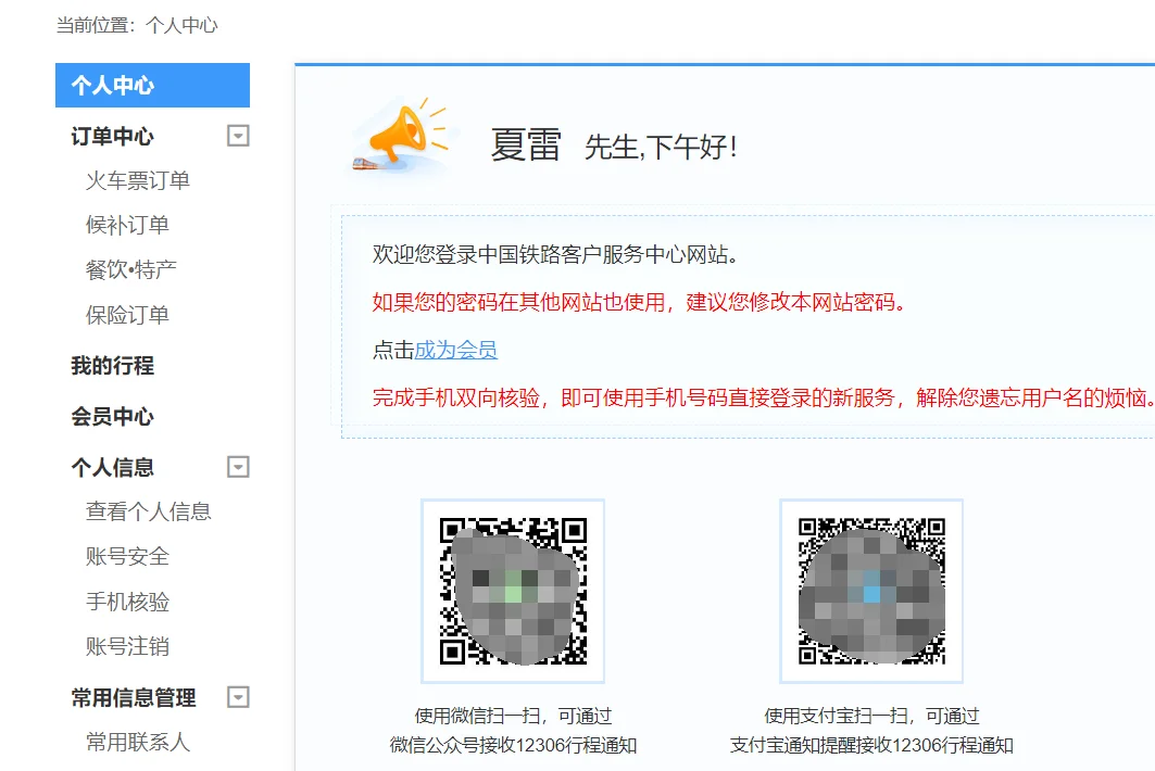 12306铁路客户服务中心电话是多少（2306铁路客户服务中心）