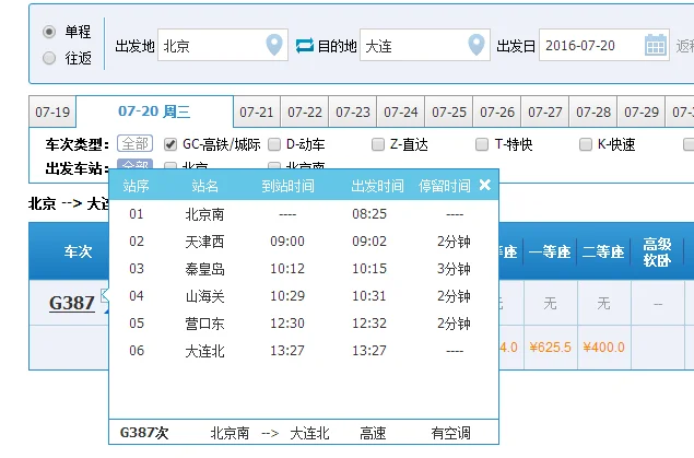 北京至大连高铁各站（大连高铁视频）2