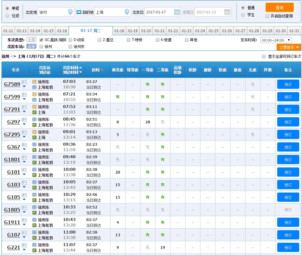 徐州有几个高铁站（徐州始发高铁）