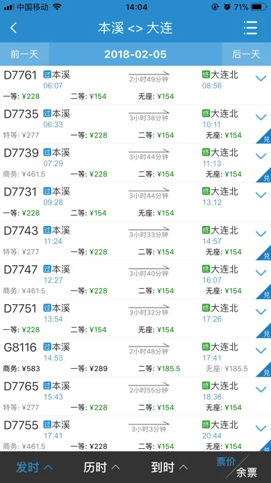 大连到本溪高铁几点（本溪至大连高铁）2