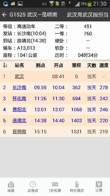 高铁g1374/g1373列车经过哪些地方（曲靖到长沙高铁）