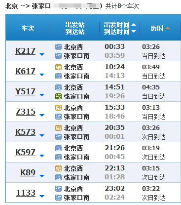 北京西到张家口蔚县的高铁（河北蔚县高铁）