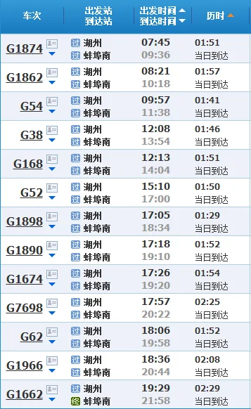 湖州至曲阜高铁经过哪几个站（湖州到蚌埠南高铁）2