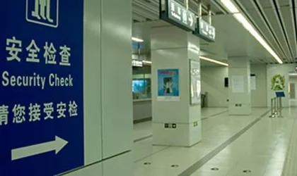 上海轨道交通安检工作遵循哪三个原则(城市轨道交通安检标准)2