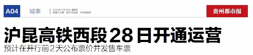 贵阳至昆明高铁什么时候通车（云南城际铁路）