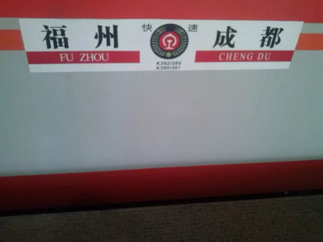 福州高铁站在哪里（横福铁路）