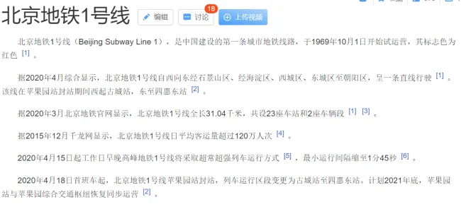 求北京地铁运营时间表(北京地铁r1号线开通时间)1
