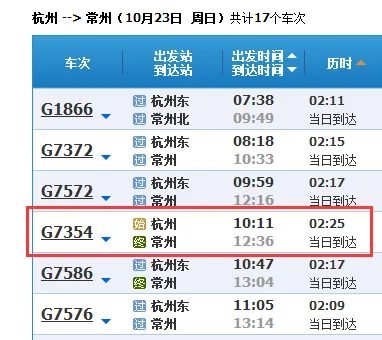 杭州到上海南站的高铁时刻表（g7354高铁时刻表）