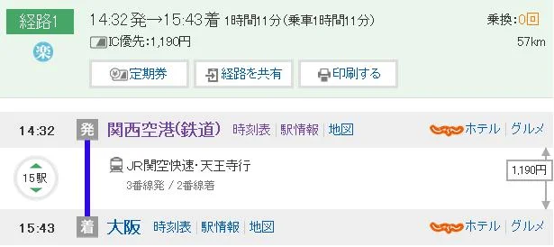 大阪关西机场有地铁吗(大阪关西国际机场地铁站)3