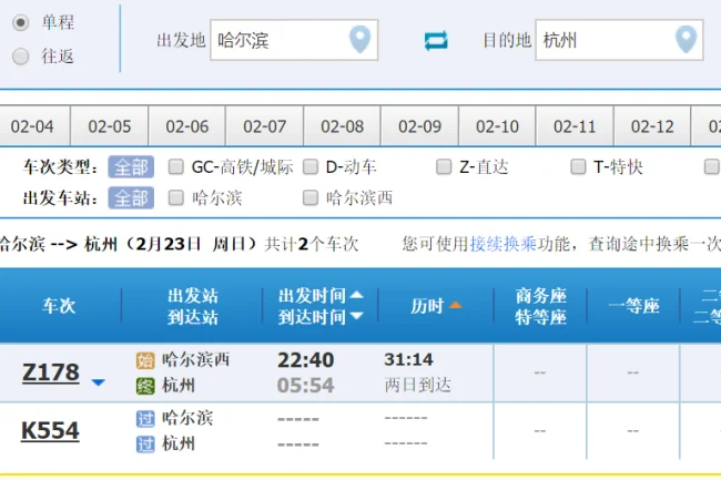 有哈尔滨到浙江的高铁或动车吗(哈尔滨到南戴河高铁)2