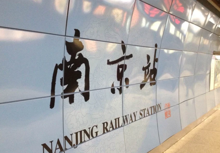 南京地铁4号线会和二号线连接吗（南京地铁2号线4口）1