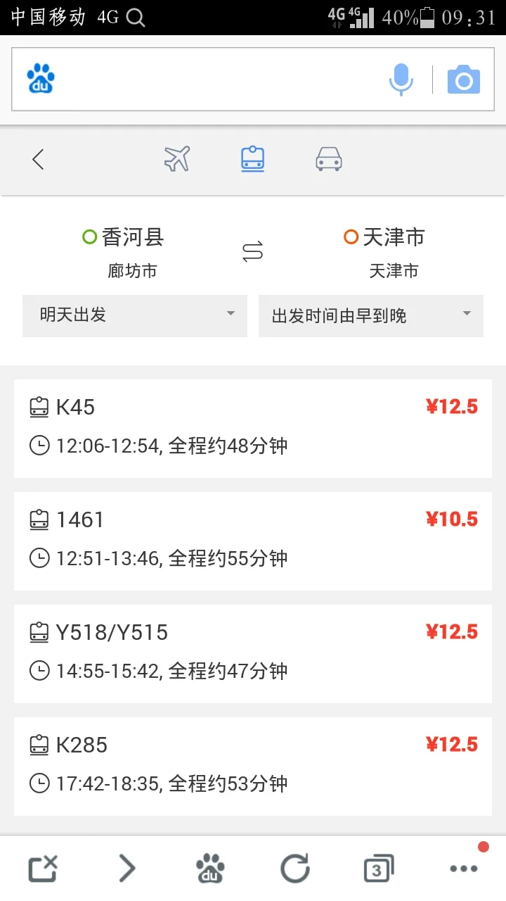 请问从天津火车站北站到香河坐地铁几号线（香河到天津地铁）2