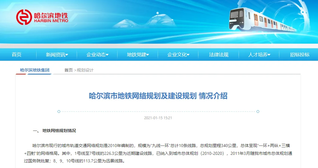 哈尔滨地铁有几条线啊(哈尔滨市地铁站图)4