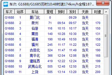 合福高铁什么时候通车（福合高铁）3