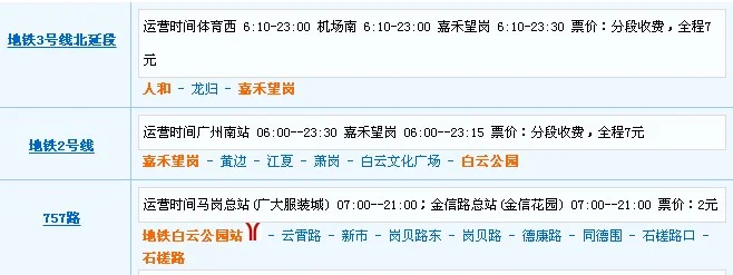 广州白云区仁和地铁做地铁到白云区南方医院地铁站请问该怎么走（广州仁和地铁）