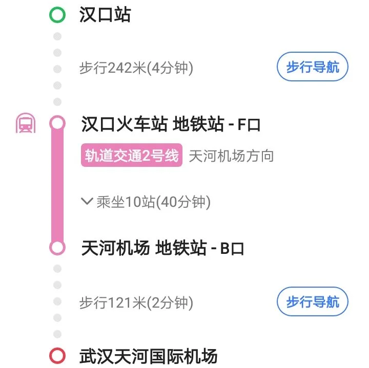 汉口站坐地铁到天河机场多少时间（武汉天河机场地铁多久时间）