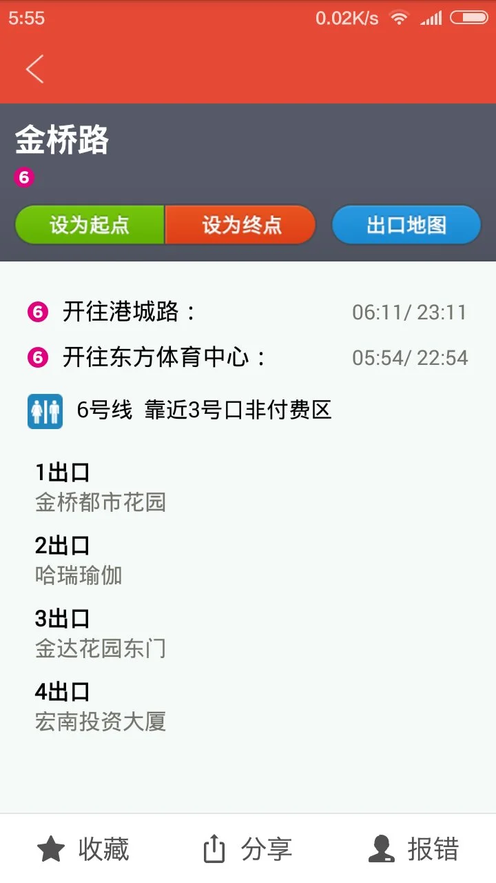 地铁6号线首班车时间是几点（武汉地铁六号线最早一班是几点）