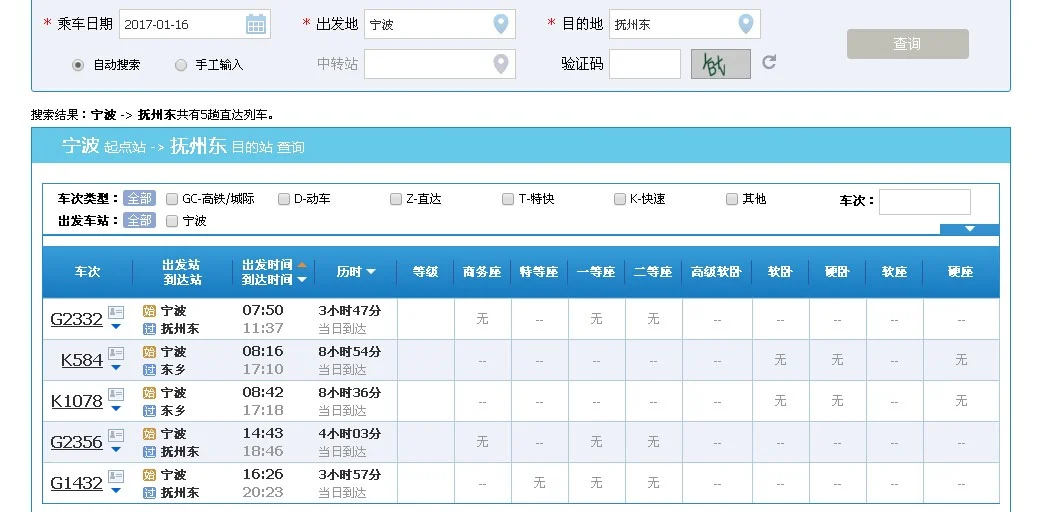 高铁g1432经停站（抚州东到宁波高铁）5