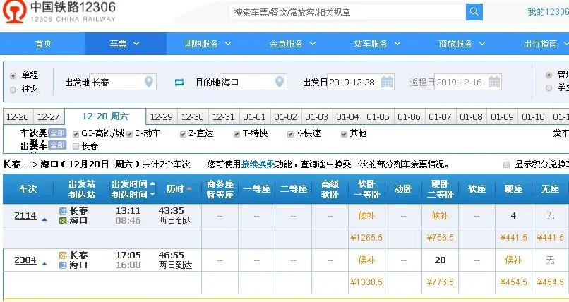 长春到海口火车途经哪些站（长春到海口高铁）2