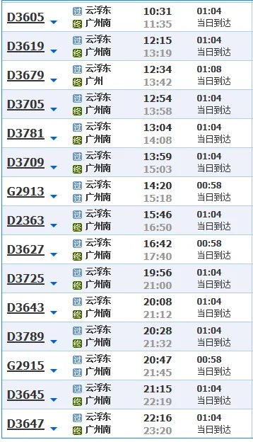 广州至云浮高铁时间表（云浮东到广州南高铁）2