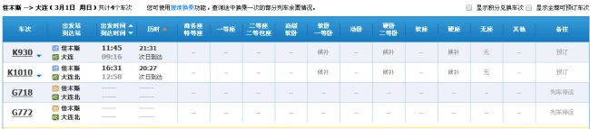 在桦南县火车站可以买佳木斯到大连的高铁吗（佳木斯到大连高铁）2