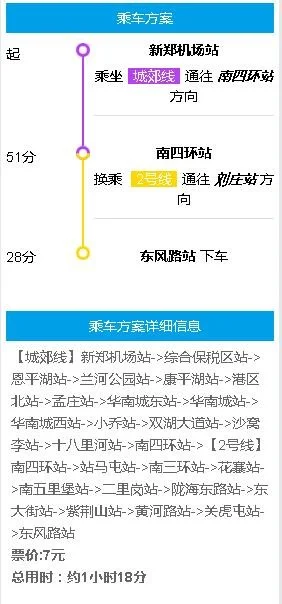郑州火车站坐地铁到新郑机场需要多长时间（地铁2号线新郑机场多长时间）5