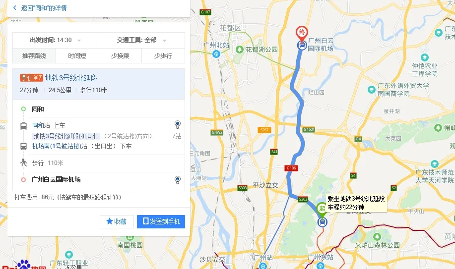 同和到白云机场坐地铁要多长时间最早几点有车（同和地铁到机场南）1