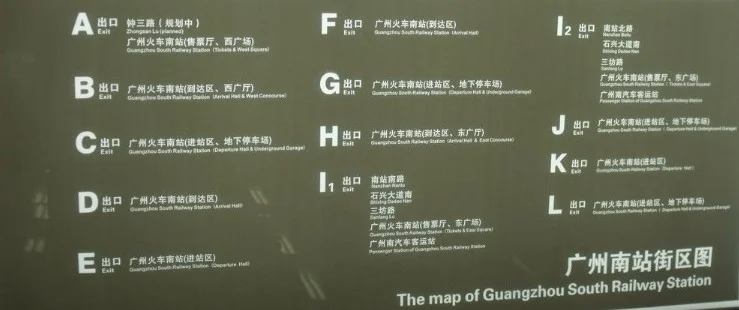 在广州南站怎么坐高铁我的意思是在地铁哪个出口然后到哪里坐高铁（广州南站哪个地铁出口）2