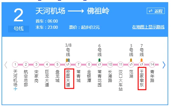 武汉地铁从王家墩站到哪一站转8号线(武汉站到王家墩东地铁路线)2