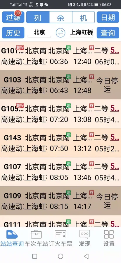 京广高铁复兴号车次有哪些（复兴号高铁时刻表）8