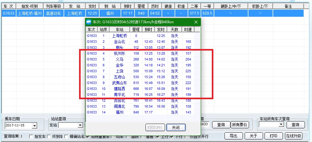 从建瓯坐高铁到上海迳经那些站（杭州到建瓯高铁时刻表）1