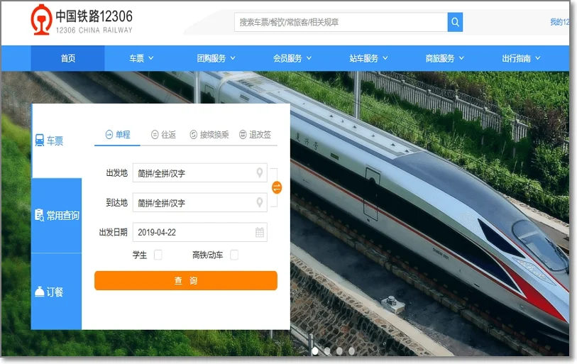 12306高铁每天什么时候放票(铁路怎么放票)3