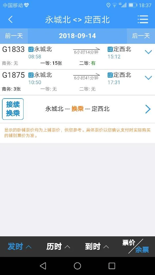 河南省永城北高铁几个检票口(永城北到兰州高铁)6