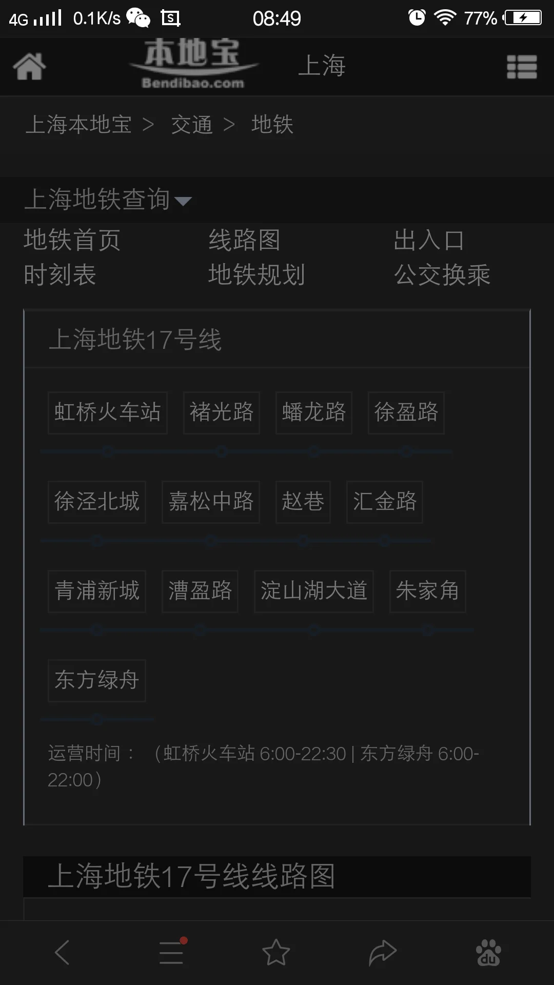 上海地铁17号线的首未车时间（地铁17号线地铁线路图上海）5