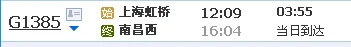 上海虹桥到鹰潭市高铁每天有几班次（g1387高铁时刻表）