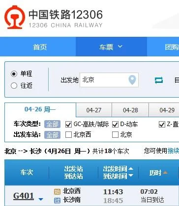 高铁g401和g402的区别（g401高铁）