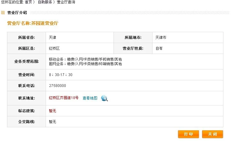 天津地铁2号线延安路站（天津芥元道地铁二手房）