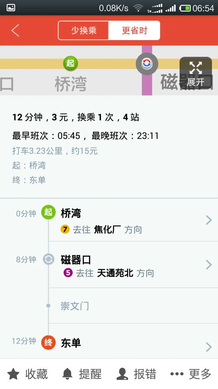 北京地铁5号线站点需要详细的谢谢(北京地铁5号线和7号线)4